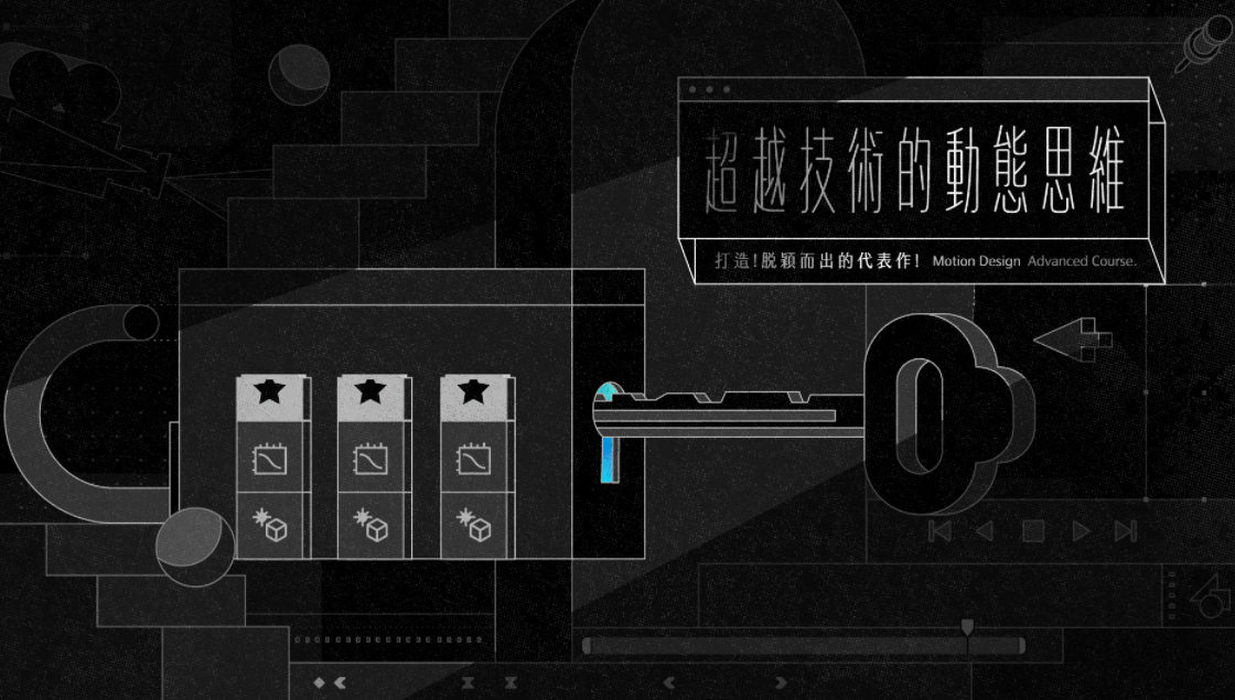 【Motion】AE动态设计 超越技术的动态思维 ｜打造脱颖而出的代表作【画质高清有素材】
