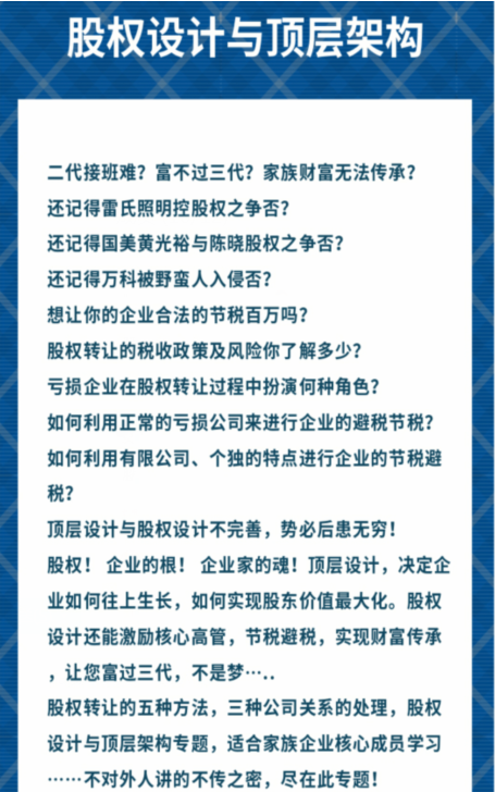张金宝-股权设计与顶层架构