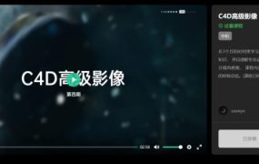 曾潇霖曾神C4D高级影像全方位第四期课程