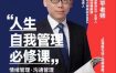 赵玉平人生自我管理必修课