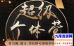 卢战卡超级个体营：解锁个人“优势”，实现个人品牌持续变现