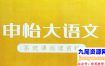 申怡带你读真题（初高中版）