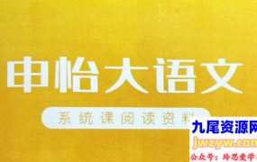 申怡带你读真题（初高中版）