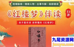 申怡《红楼梦》伴读