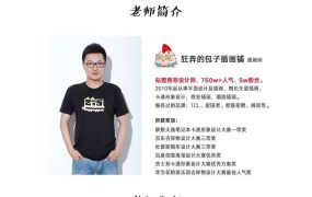 包子Ai商业插画必修课