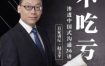 赵玉平深入浅出：解读中国式沟通36讲