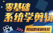 南门录像厅 阿浪《剪辑思维训练营》：从软件操作到思维升级